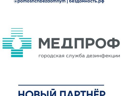 Новый партнёр: ООО «МЕДПРОФ»